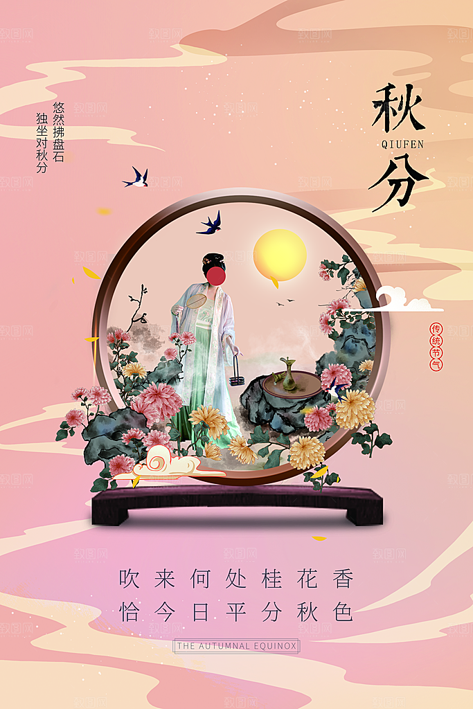 秋分节气简约大气海报