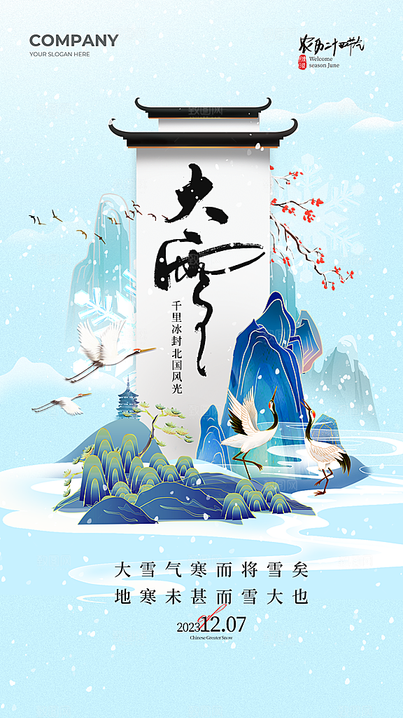 大雪节气简约大气海报