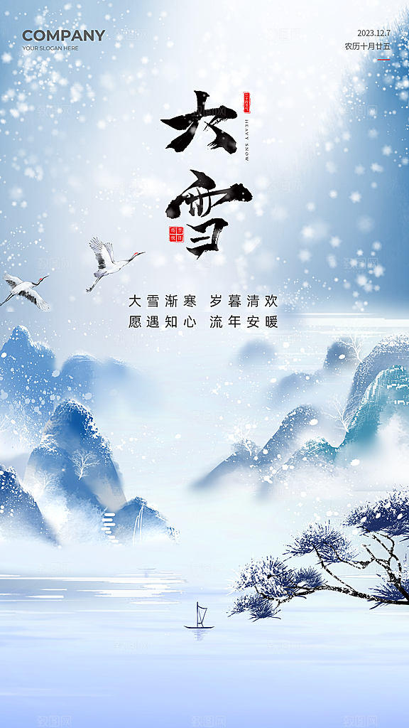 大雪节气简约大气海报