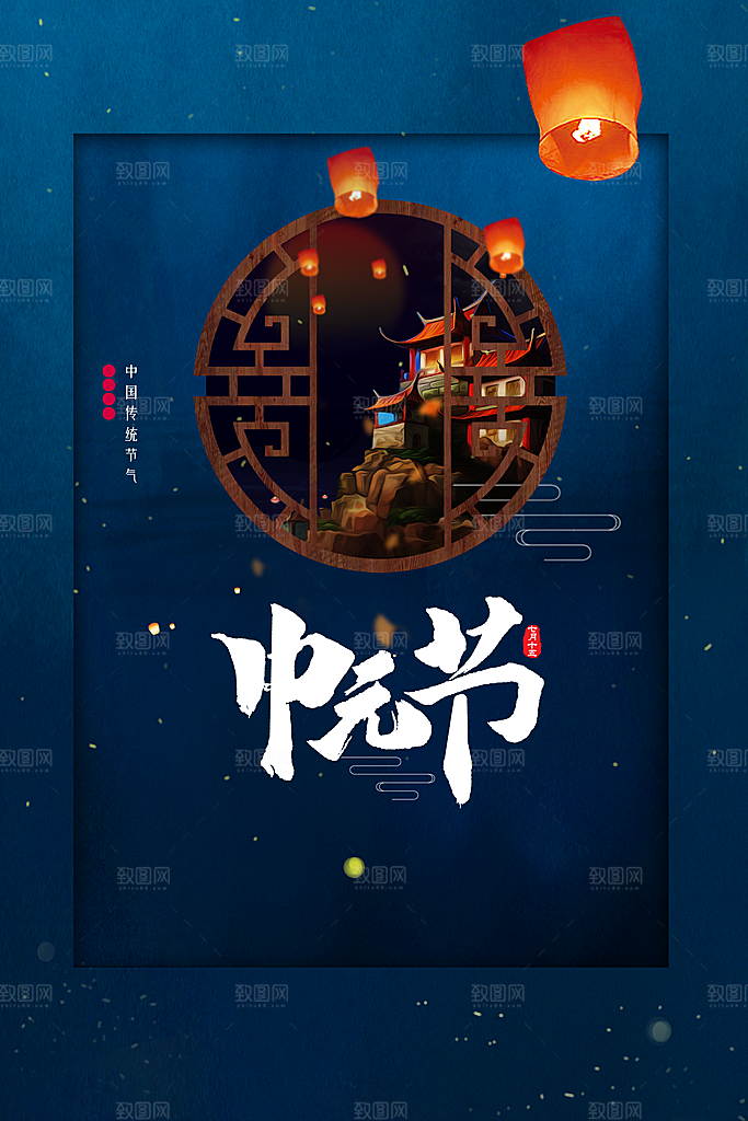 中元节节日活动海报