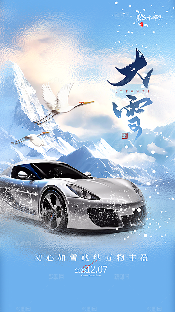 大雪节气简约大气海报
