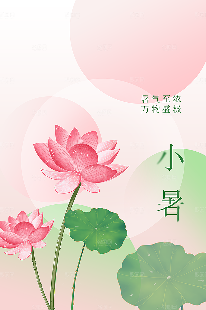 小暑节气传统海报