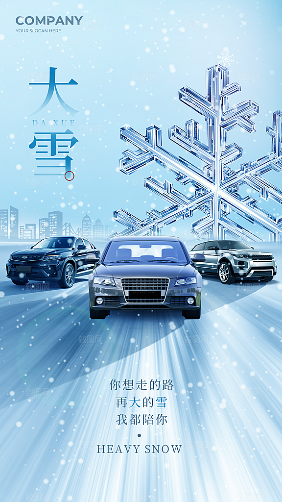 大雪节气简约大气海报