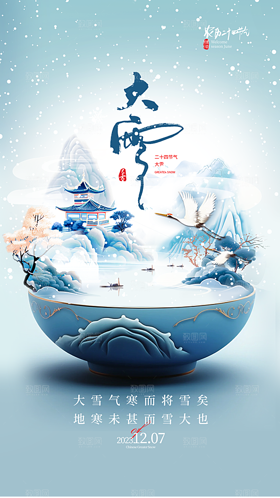 大雪节气简约大气海报