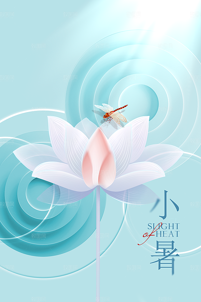 小暑节气传统海报