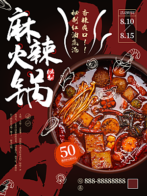 舌尖上美食麻辣火锅