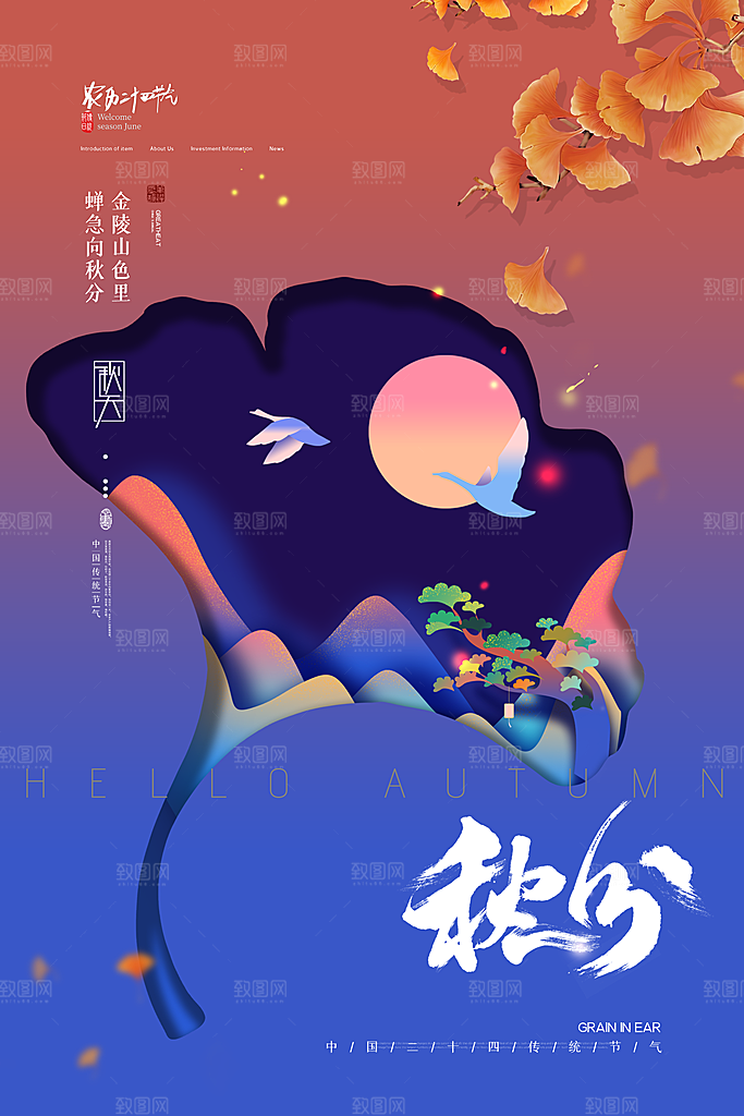 秋分节气简约大气海报