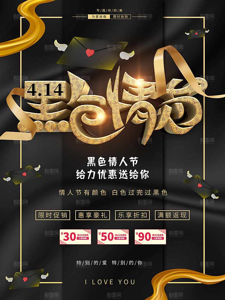 黑色情人节促销活动