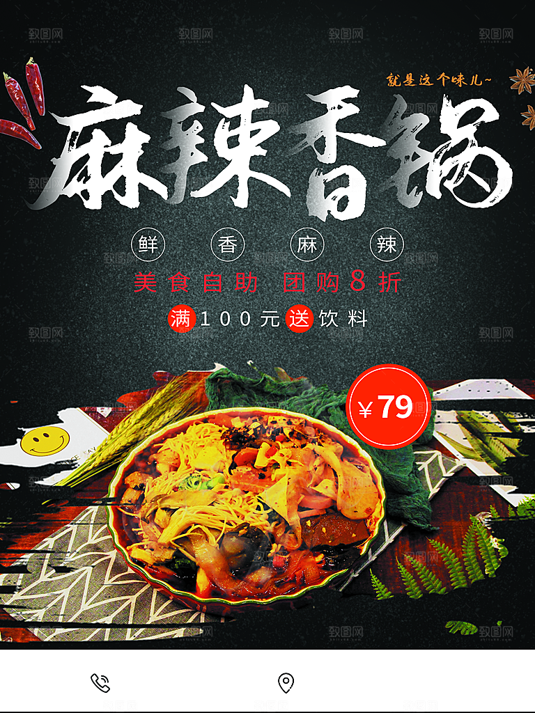 鲜香麻辣香锅海报