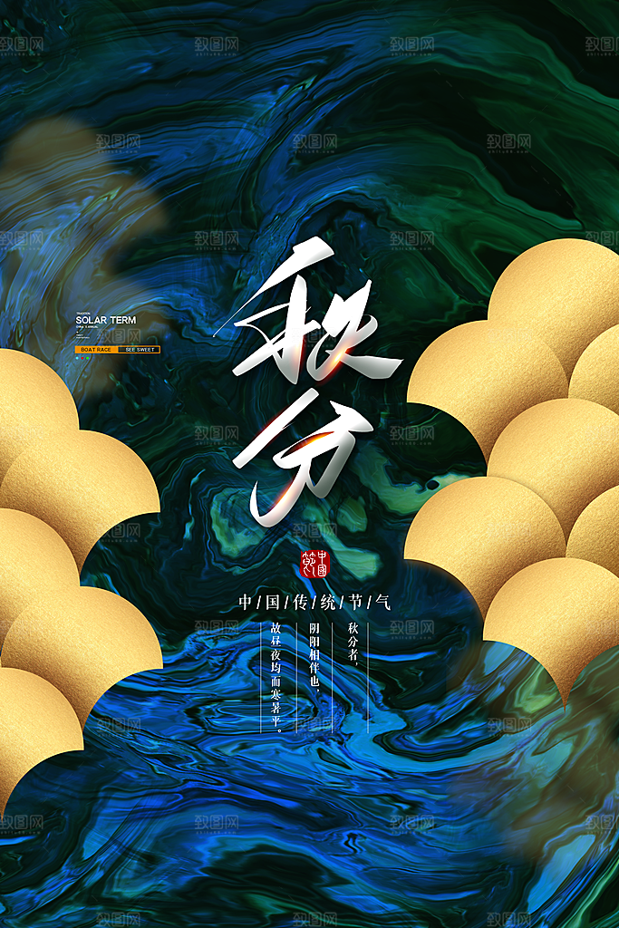 秋分节气简约大气海报