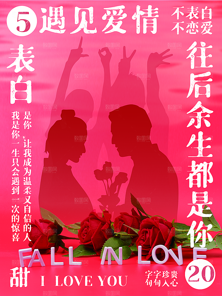 520情人节甜蜜告白