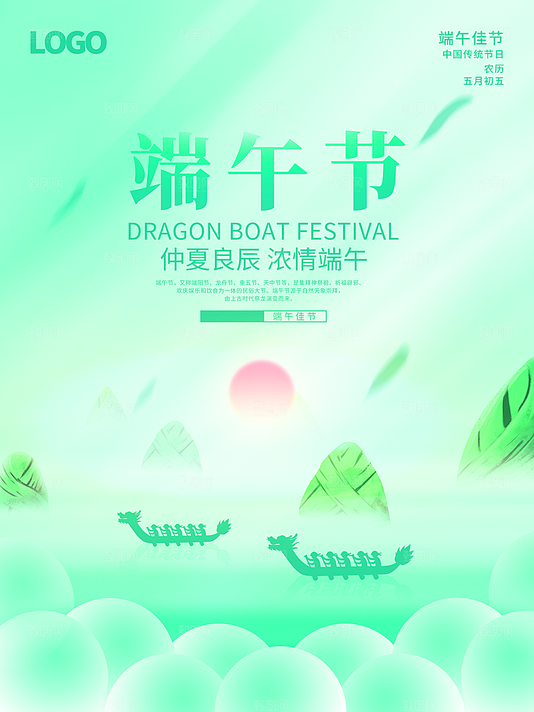 中国传统节日端午节