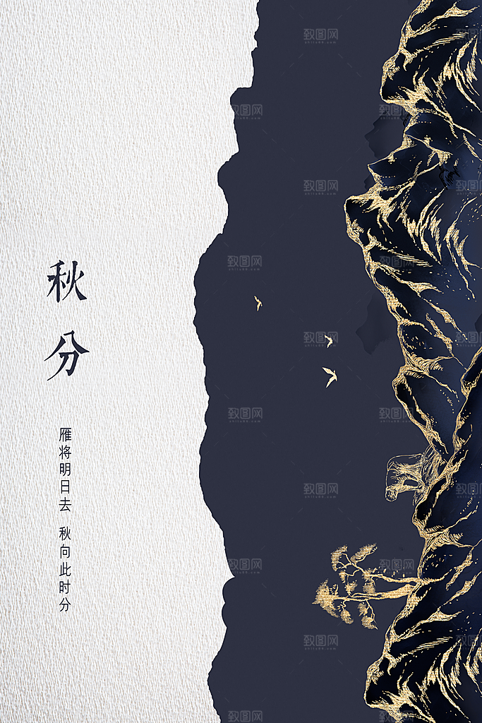 传统节气秋分海报模版