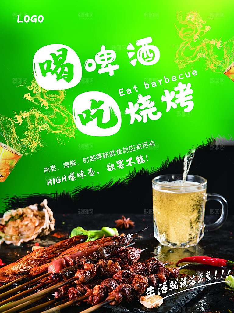 喝啤酒吃烧烤海报