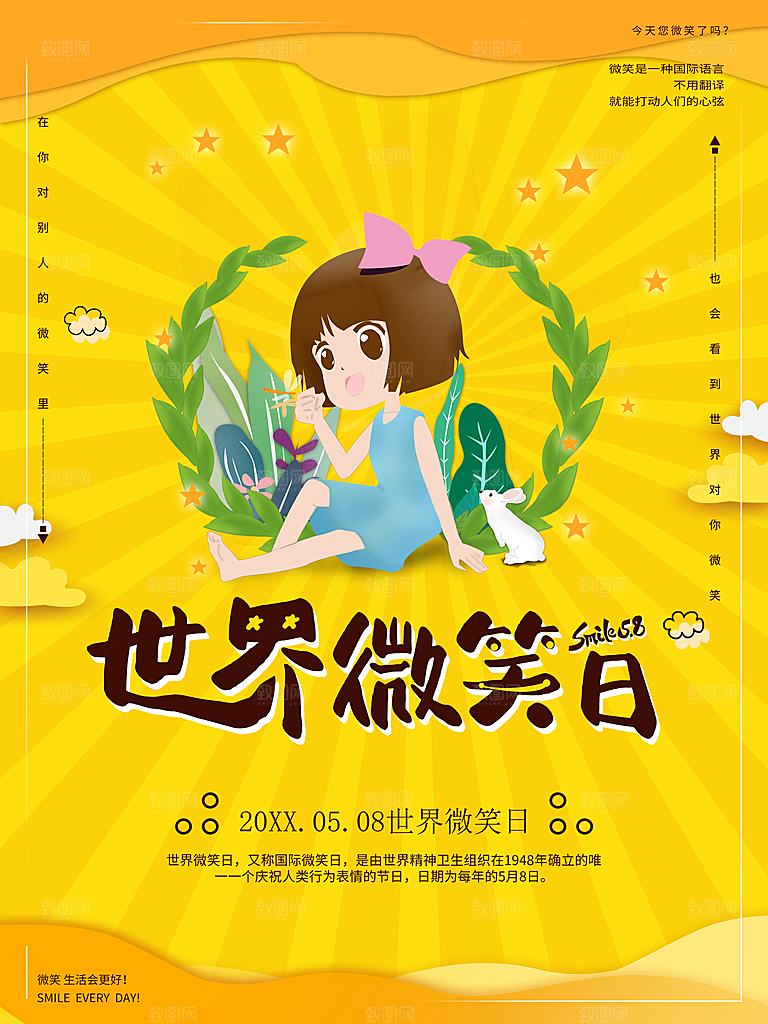 世界微笑日宣传海报