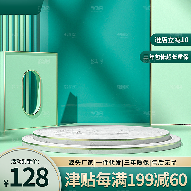 淘宝电商促销展台主图设计