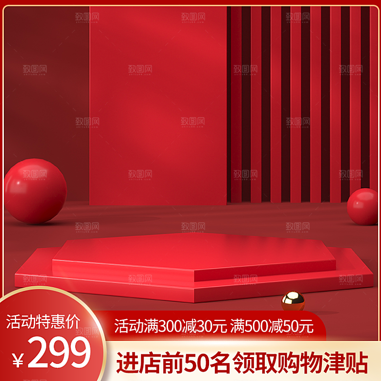 淘宝电商促销展台主图设计素材