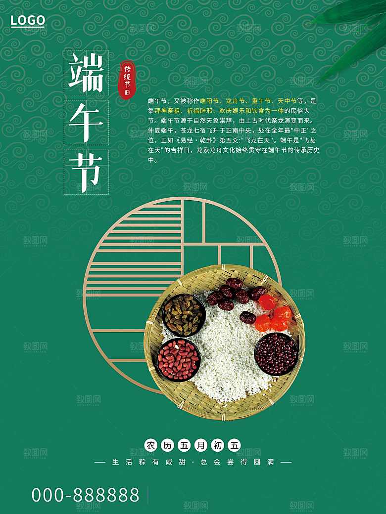 中华传统节日端午节