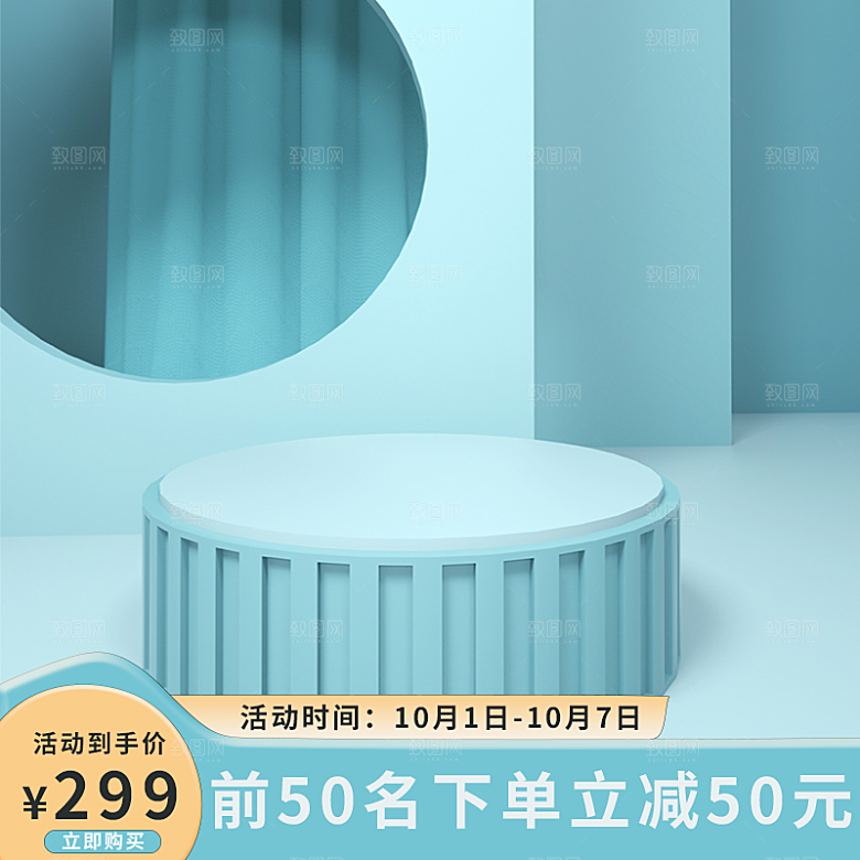 淘宝电商促销展台主图设计素材