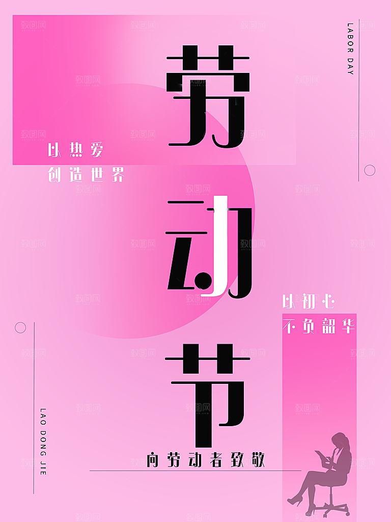 五一劳动节宣传海报