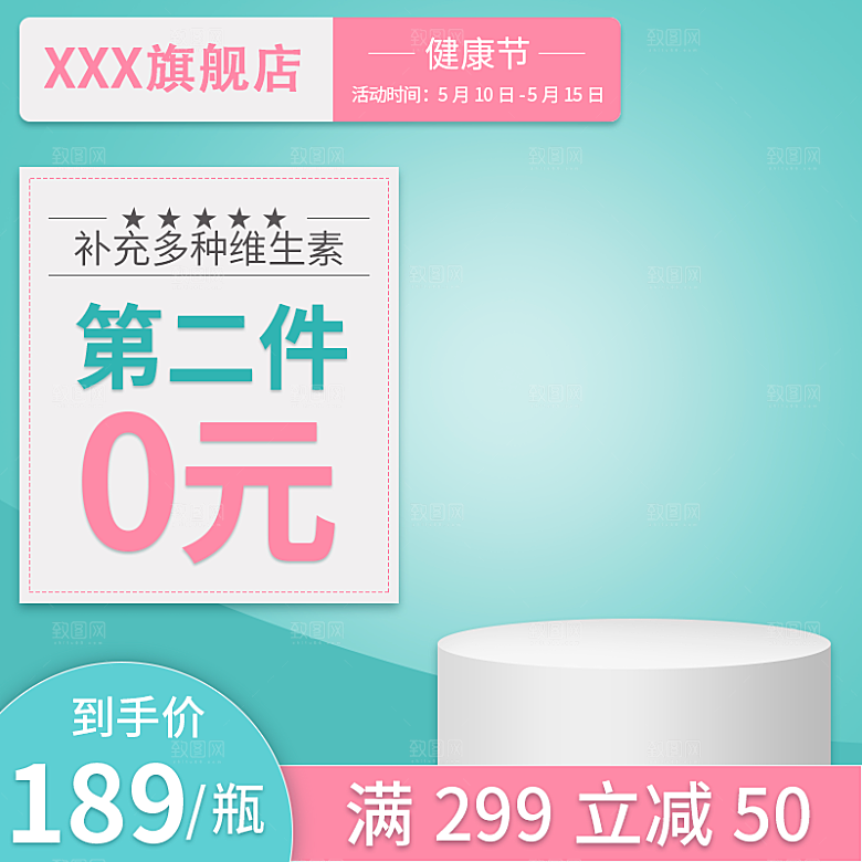 淘宝电商促销展台主图设计