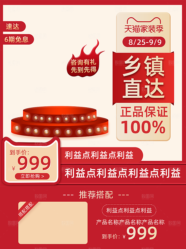 淘宝电商促销展台主图设计