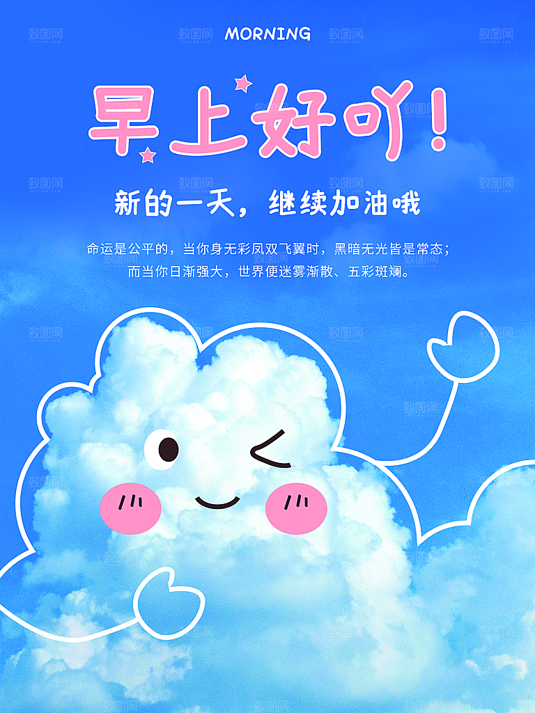 你好早安宣传海报