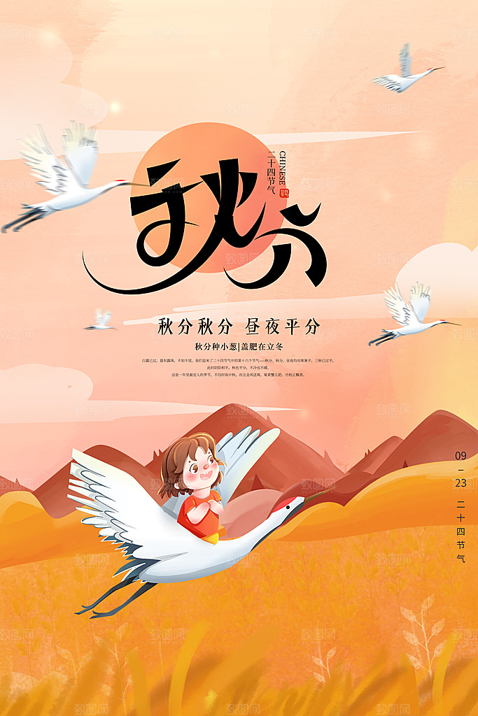 秋分节气简约大气海报