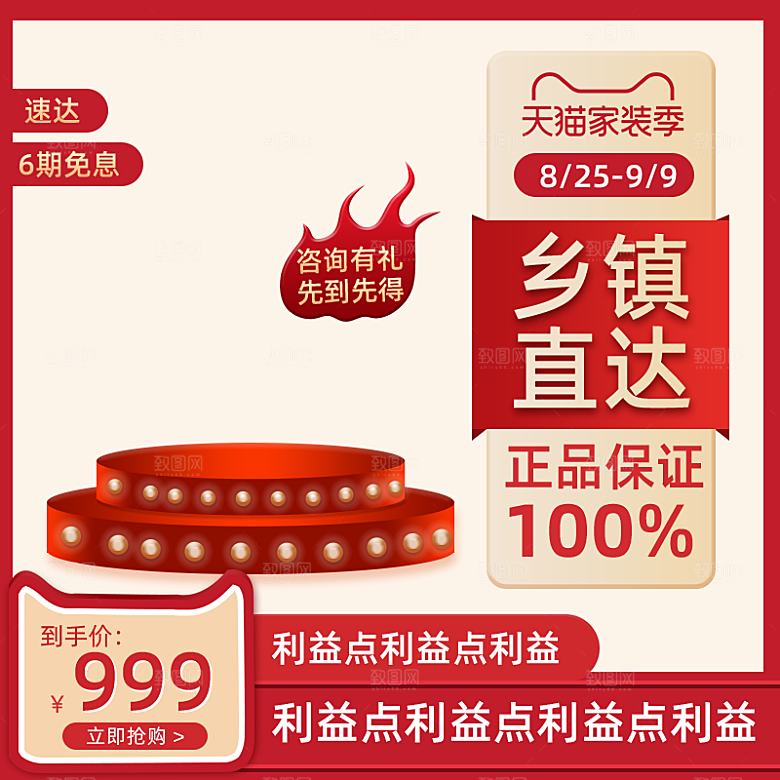 淘宝电商促销展台主图设计