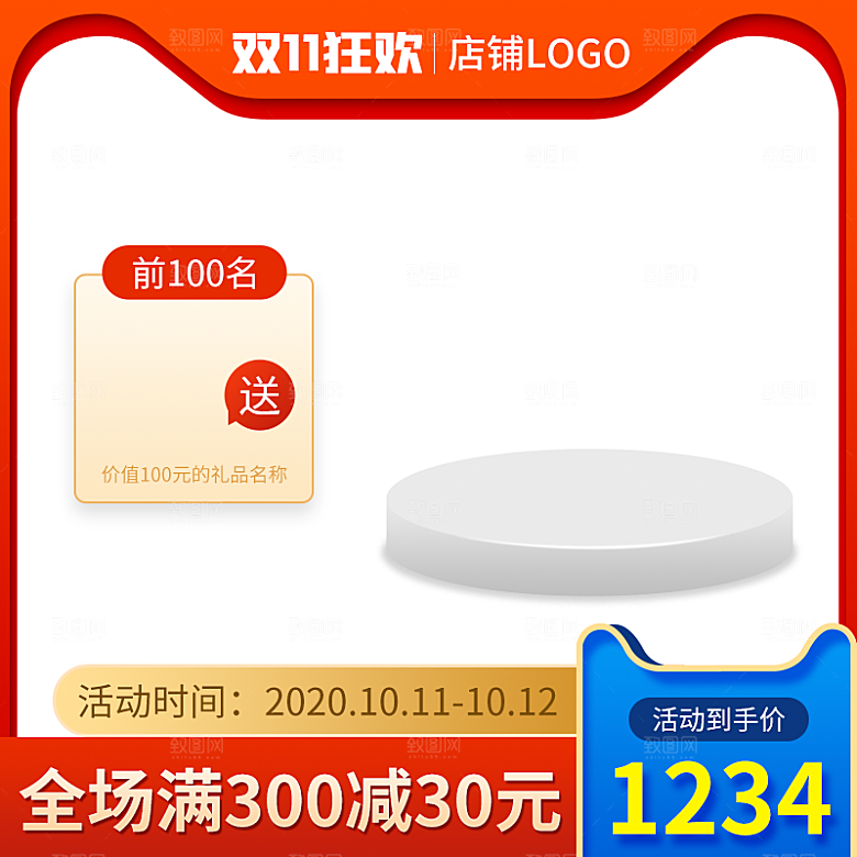 淘宝电商促销展台主图设计素材