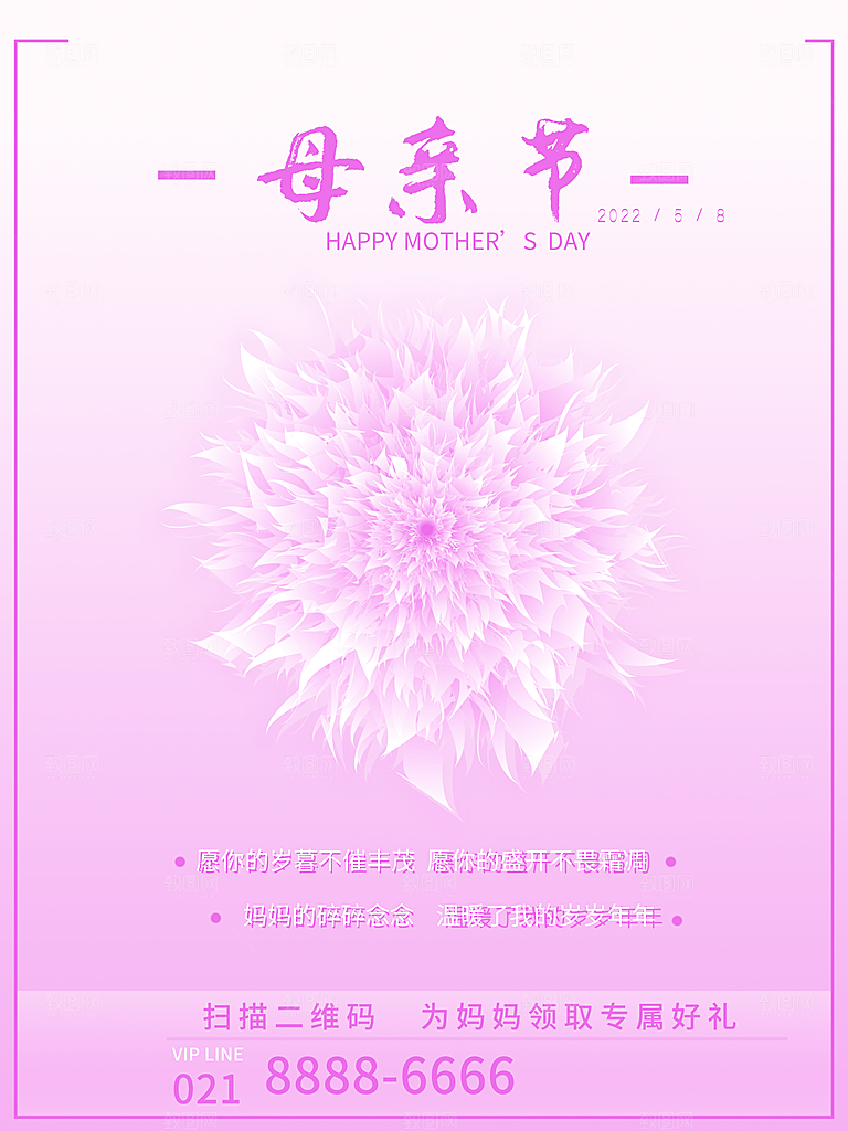 感恩母亲节宣传海报