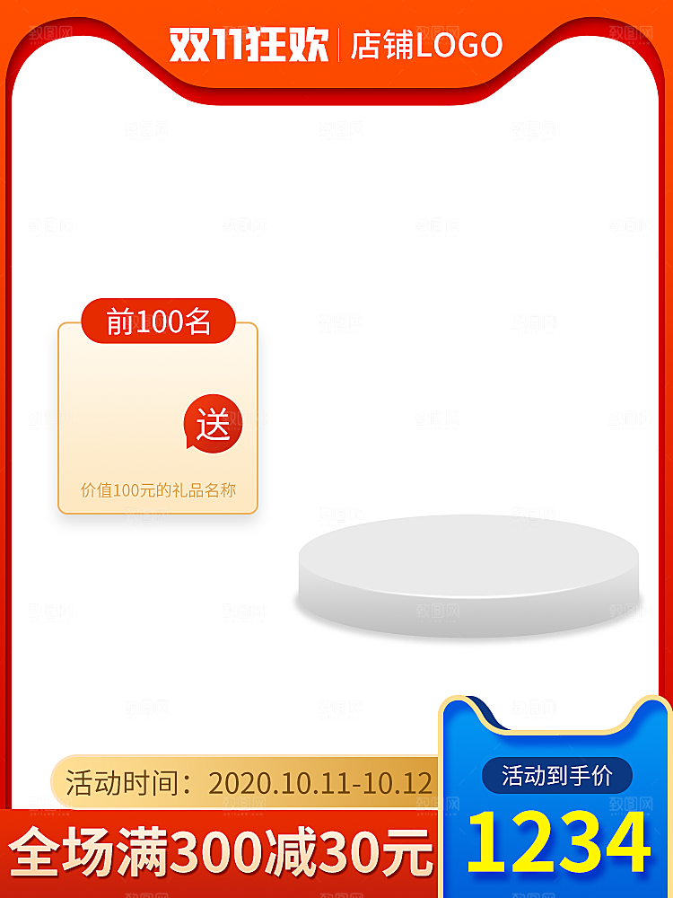 淘宝电商促销展台主图设计素材