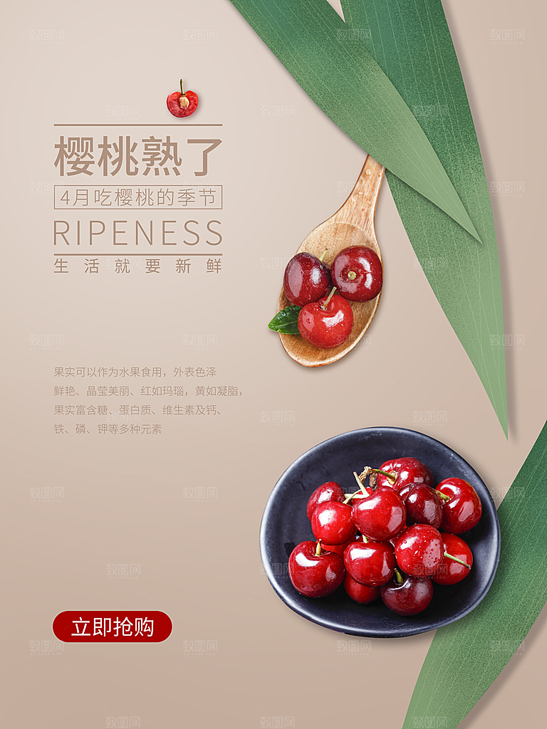 新鲜水果樱桃海报