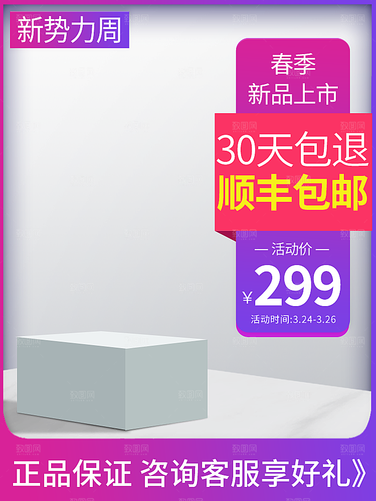 淘宝电商促销展台主图设计素材