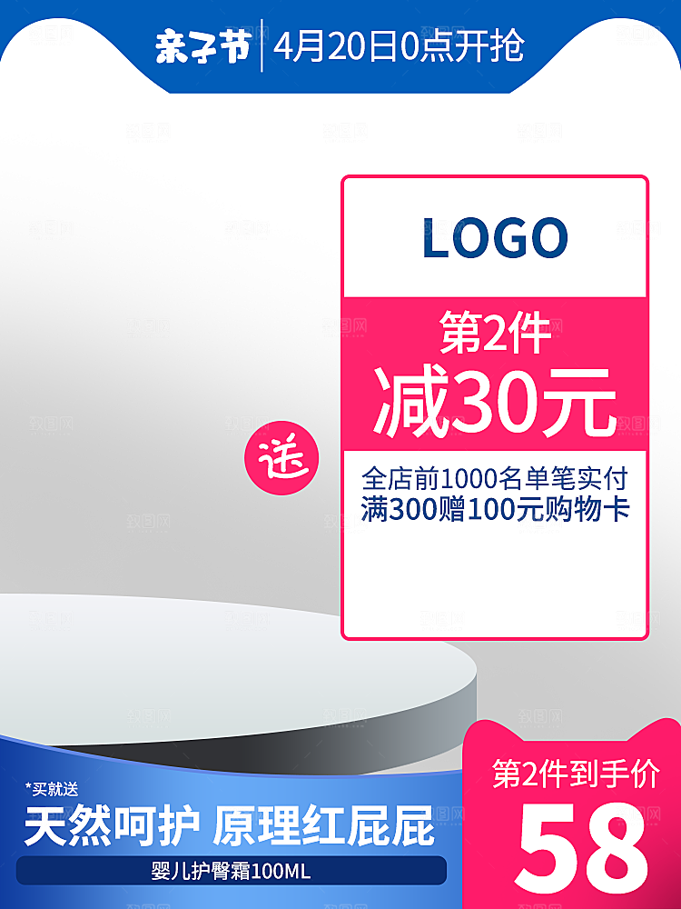 淘宝电商促销展台主图设计素材