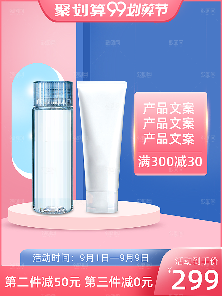 淘宝电商促销展台主图设计素材