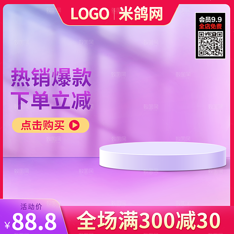 淘宝电商促销展台主图设计