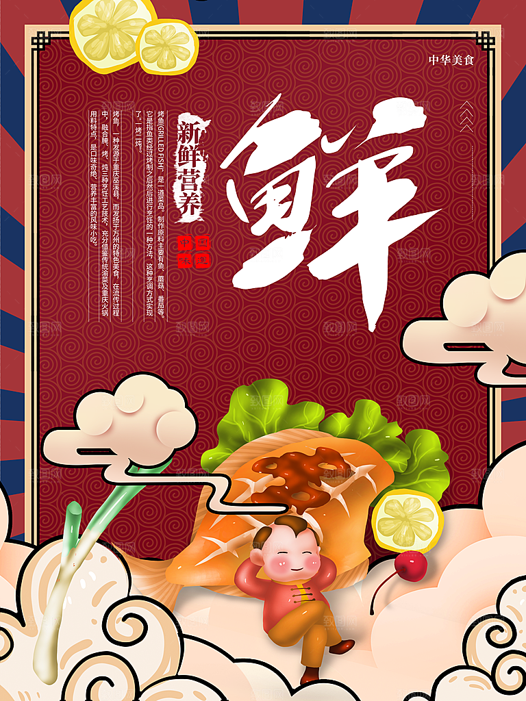 新鲜美味营养烤鱼