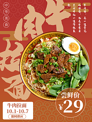 经典美食牛肉拉面