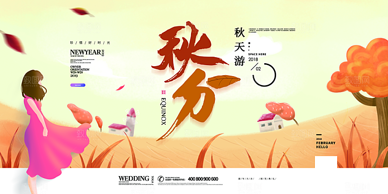 传统节气秋分海报模版