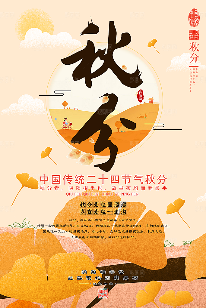 秋分节气简约大气海报