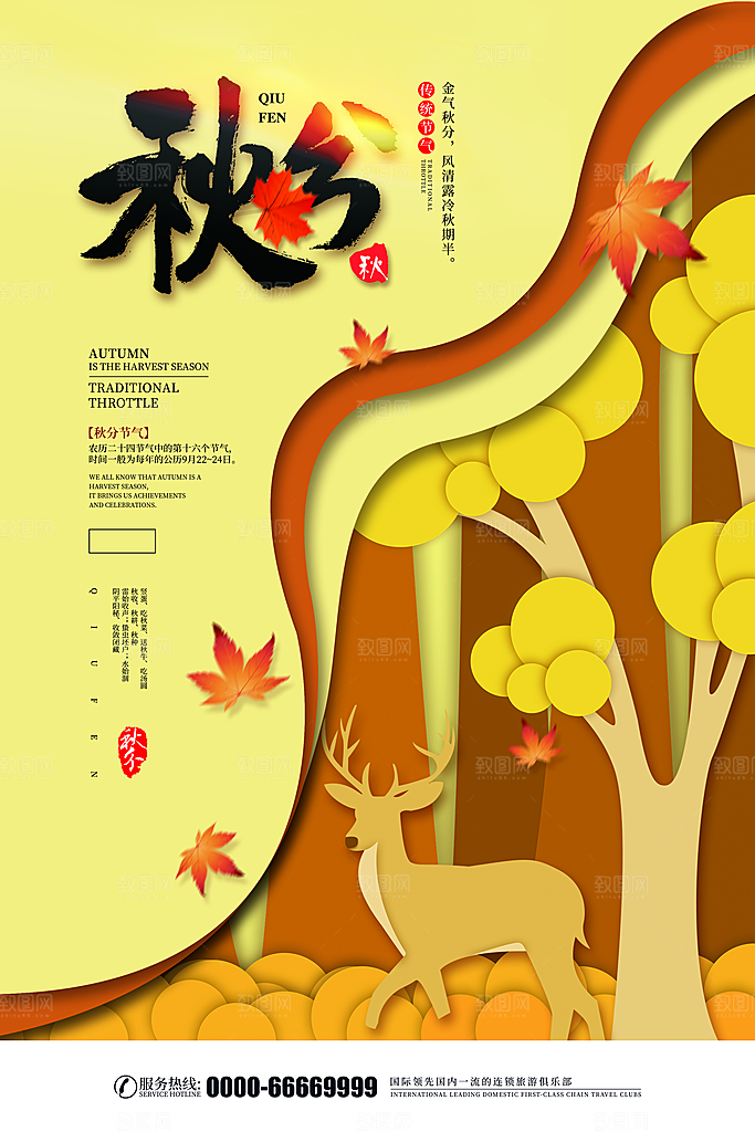秋分节气简约大气海报