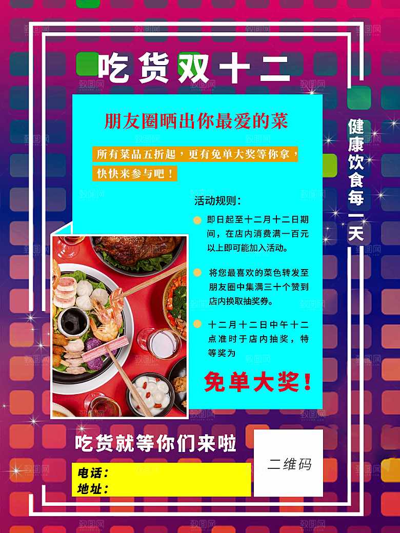 吃货节双十二促销