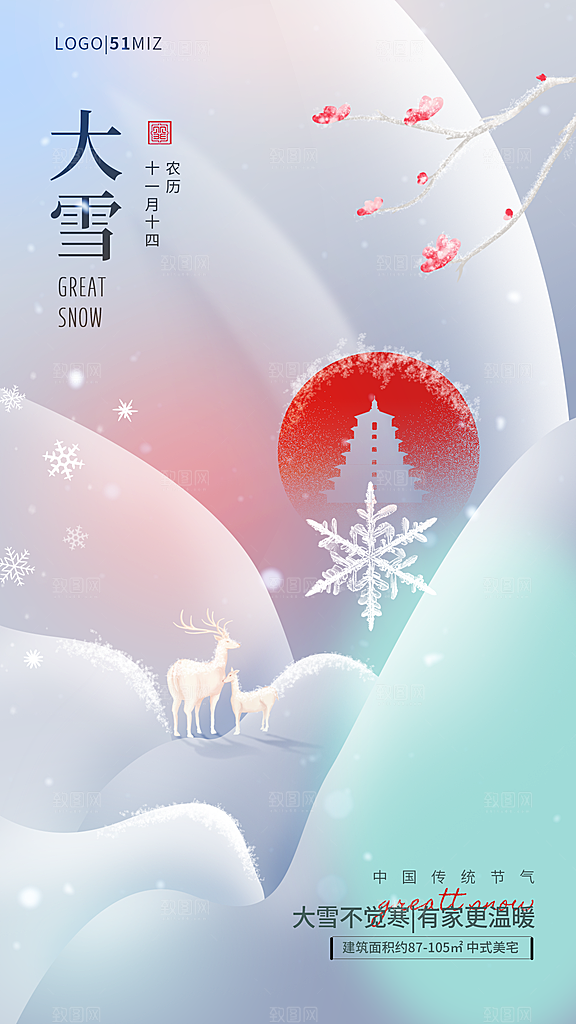 大雪节气简约大气海报