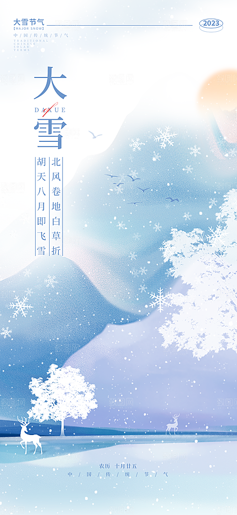 大雪节气简约大气海报