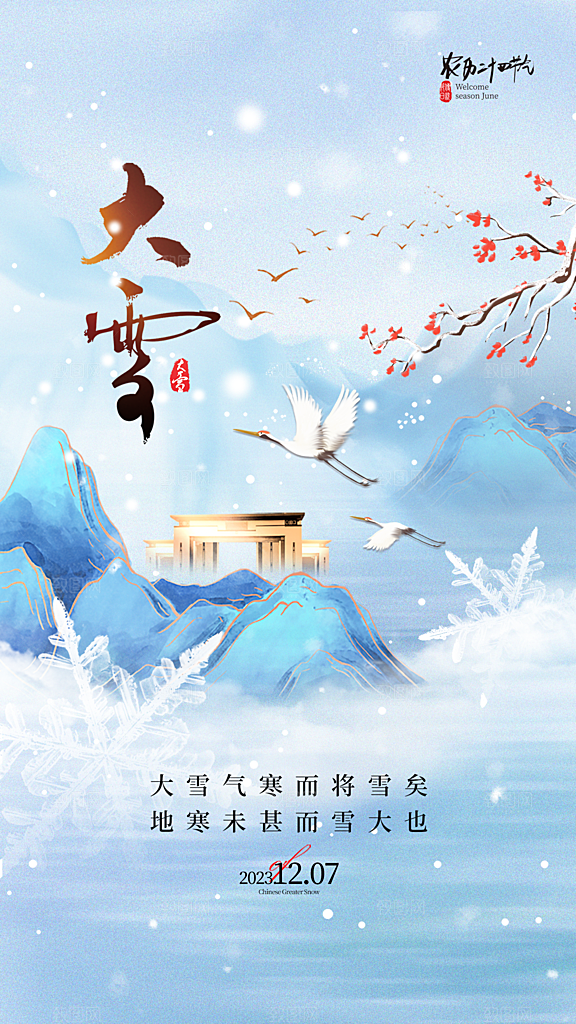 大雪节气简约大气海报