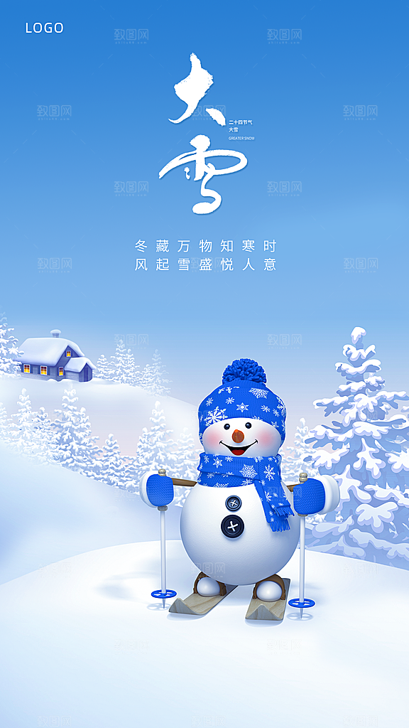 大雪节气简约大气海报