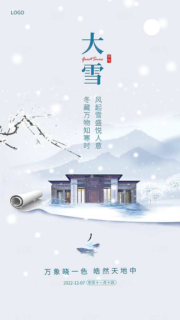 大雪节气简约大气海报