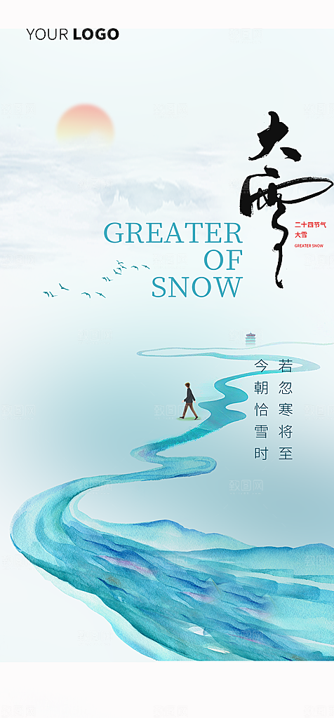 大雪节气简约大气海报