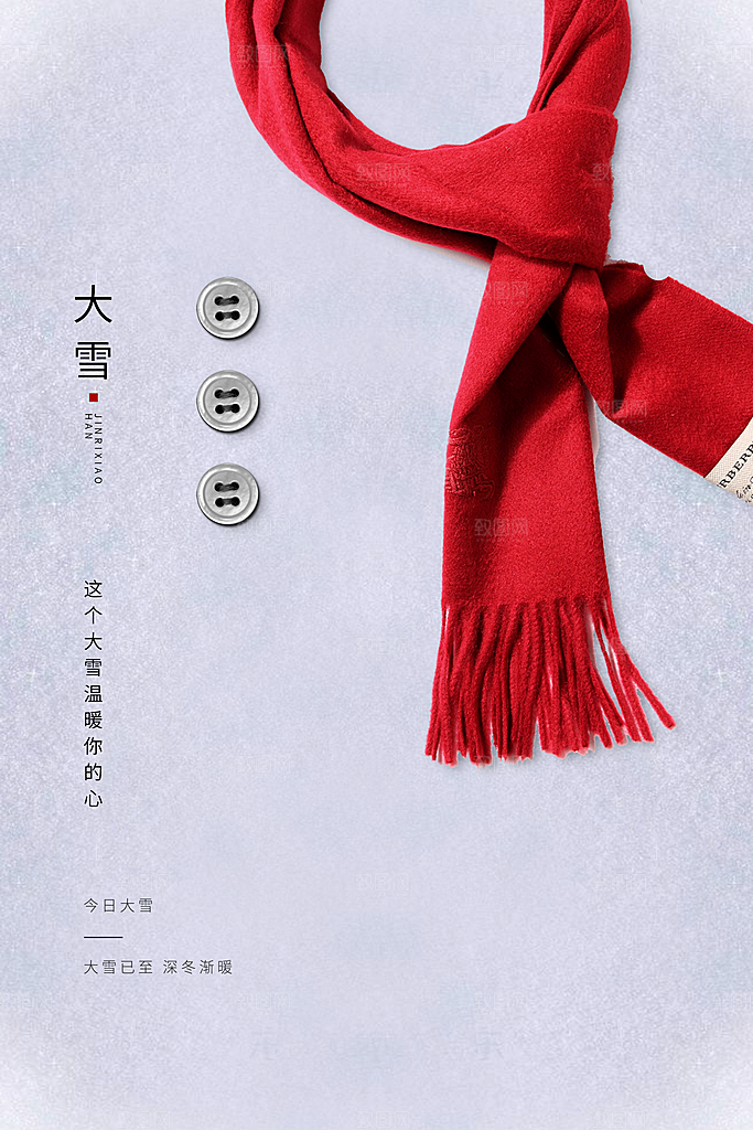 传统节气大雪海报模版